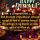 Happy diwali thems in hindi